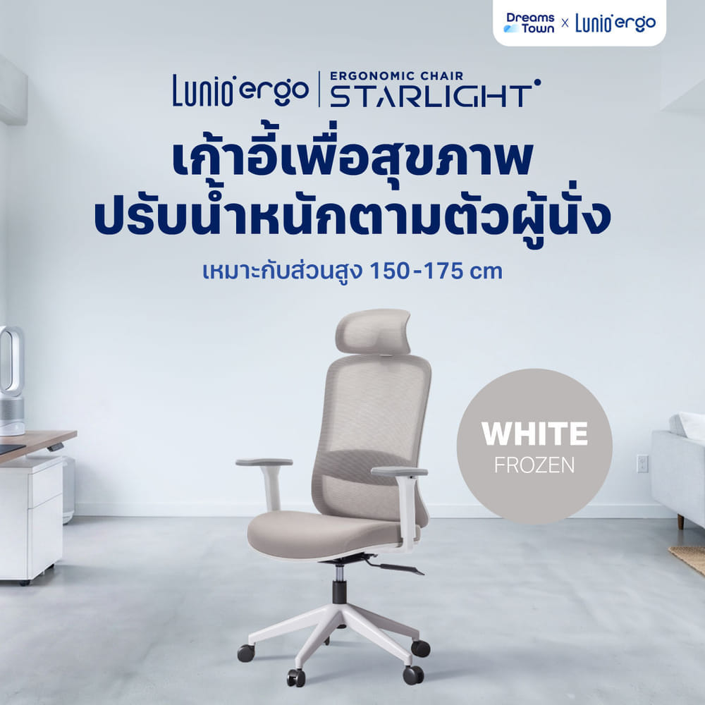 เก้าอี้ทำงานเพื่อสุขภาพ LUNIO ERGO STARLIGHT WHITE FROZEN สีขาว